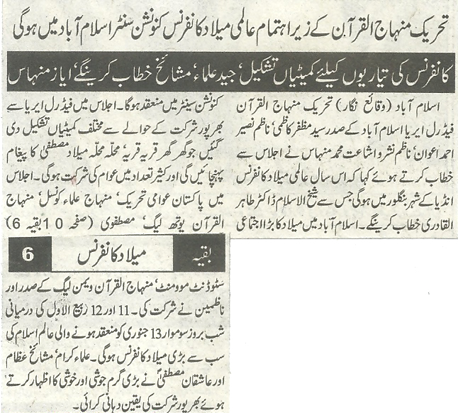 تحریک منہاج القرآن Minhaj-ul-Quran  Print Media Coverage پرنٹ میڈیا کوریج Daily Nawaewaqt page 3